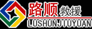 隆子道路救援