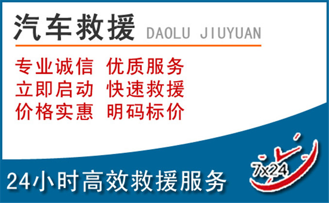 隆子汽车救援