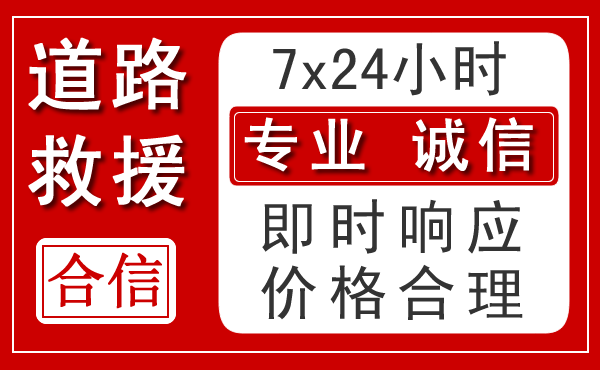 隆子新能源汽车救援